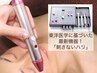 【刺さないハリ♪】東洋医学に基づいた最新機器で美肌効果を！　