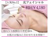 《エステ》　大人気！IPL光フェイシャル　美肌/美白　100Shot！　初回/¥4180