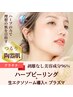 【最強エイジングケア◎】ハーブピーリング×エクソソーム×プラズマ ¥13,800