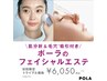 【徹底美白◎】つるんとなめらかな透明感のある美白肌へ60分¥11000→¥6050