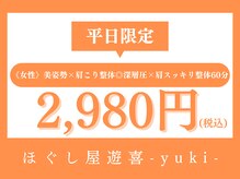 遊喜(yuki)