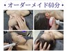 【11000円　60分】あなただけのお悩みに合わせた☆パーソナルフェイシャル