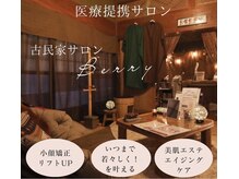 ベリー(Berry)