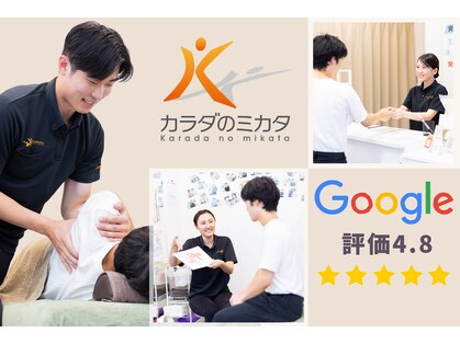 カラダのミカタ整体院 天王寺の写真