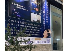 眠リゼ 大橋駅前店