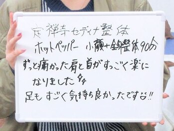 定禅寺セディナ整体/肩と首がすごく楽になりました！