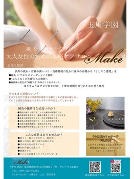 メイク(Make)/自作サロンチラシ