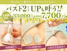 美人バスト 旭川店