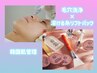 韓国肌管理！溶ける糸リフトパック×毛穴洗浄【全顔＋頭皮】