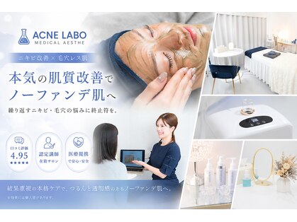 アクネラボ 梅田店(ACNE LABO)の写真