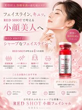 ソエル(SOEL)/REDSHOT小顔術