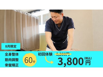 はま整体院 福知山院の写真
