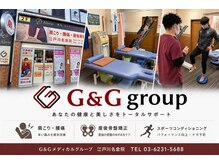 江戸川名倉整骨院
