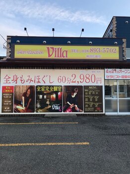 アジアンリラクゼーションヴィラ 秋田広面店(asian relaxation villa)/