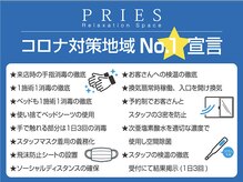 プリーズ港北 ノースポート モール店/【コロナ対策】