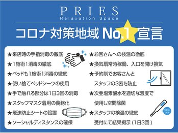 プリーズ港北 ノースポート モール店/【コロナ対策】