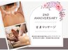 【2周年特別企画】疲労回復！肩こり解消全身マッサージ３回