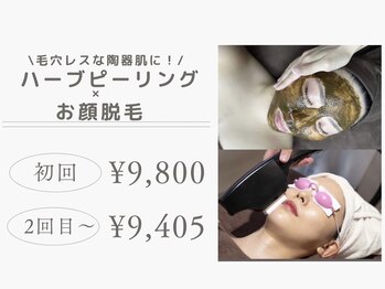 ラヴィオス(RAVIOS)/ハーブピーリング/顔脱毛/脱毛