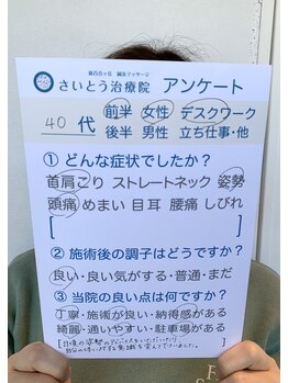 さいとう治療院 新百合ヶ丘/40代前半女性/首肩こり姿勢 頭痛