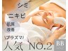 【プラズマ2回目以降】細胞活性化とハリ艶弾力アップ線、シミ、ニキビにも◎