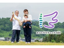 カイロプラクティックつばさ