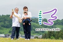 カイロプラクティックつばさ
