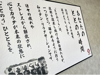 ととのうら/こだわりのパネル