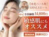 6（旧5） 【水光パール肌】LHALAピール　敏感肌にもオススメ　60分