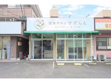 すずらんの雰囲気（【専用駐車場完備】お車でスマートにご来店いただけます。）