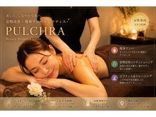 プルクラ(PULCHRA)の雰囲気（【オールハンド痩身エステ】痩身リンパで理想のボディーラインへ）