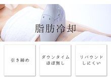 エミット(emit.)/脂肪冷却