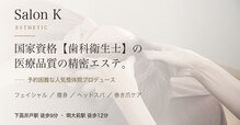 サロン ケー(Salon K)