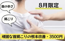 アサバ整体院 八潮店(ASABA整体院)