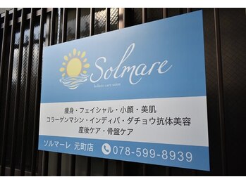 ソルマーレ 元町店(Solmare)/JR、阪神『元町駅』からの道順6
