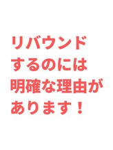 アルソワート(ALSOWORT)/リバウンドする理由とは？