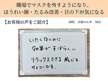 ペルク(perk)/マスクを外した時のほうれい線が
