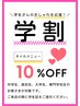 【ネイル】学割U24☆10%オフ