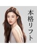 特別２回チケット【今月限定】セルフ本格リフト16000s ※今だけ特別◎