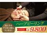 【男性フェイシャル】気になる凸凹もスッキリ！ハーブトリートメント初回体験