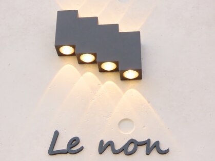 ルノン(Le non)の写真