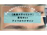 【美眉スタイリング】アイブロウデザインWaxでなりたいお顔に♪
