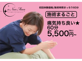 ア ニュームーン 京都烏丸店(a New Moon)