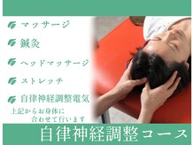 ヤマグチ美容整体院/疲れ・イライラ・寝つきが悪い方