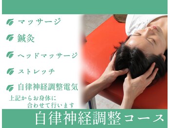 ヤマグチ美容整体院/疲れ・イライラ・寝つきが悪い方