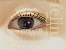 フェリム 烏丸店(felim)/まつげパーマ(コスメリフト)