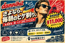 ダンニヒル(dannihil)