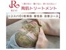 【乾燥肌/敏感肌/毛穴改善】 REVIハーブピーリング×筋膜マッサージ ¥18700→