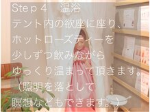 ダリア トータルビューティー(Daria. total beauty)/ローズティーで癒されながら温浴