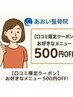 【クチコミ限定クーポン】お好きなメニュー500円OFF
