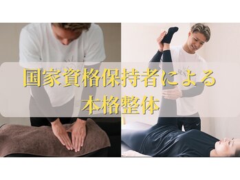 整体院サン 新大塚駅前店(整体院SUN)